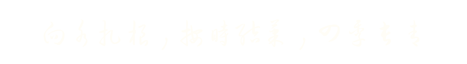 向水扎根，按时结果，四季长青